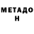 Метадон кристалл Adan Ciise